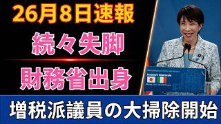 【高市総理が大鉈】財務省だけじゃない？内閣府中枢まで人事刷新で何が変わる？