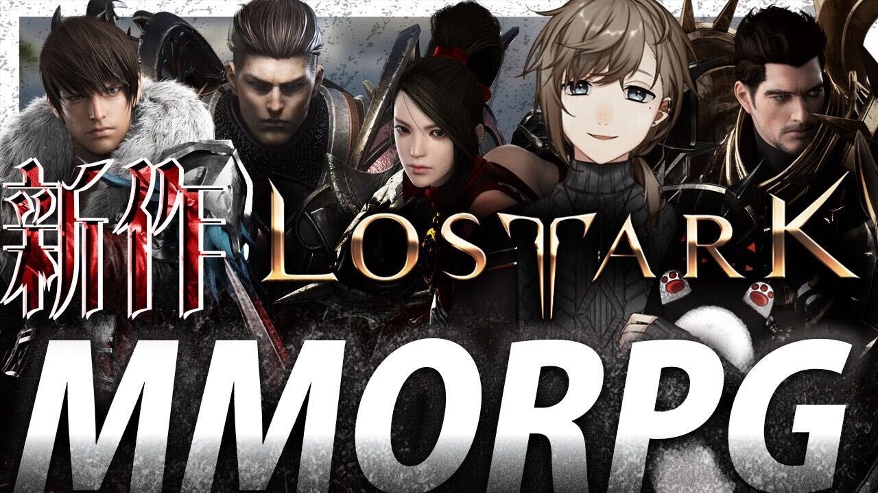 【新作MMORPG】「LOST ARK」のレイド・PvPをやってみた