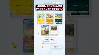 4日連続でレアカードがくるなんて…しゅごい♡#shorts #ポケポケ #ポケポケ開封チャレンジ