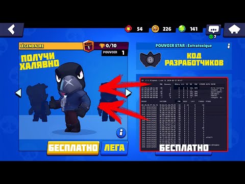 РАБОЧИЙ ПРОМОКОД НА 100% ВЫПАДЕНИЕ ЛЕГИ В БРАВЛ СТАРС / BRAWL STARS