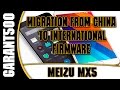 Meizu MX5 установка International прошивки на китайский аппарат! 
