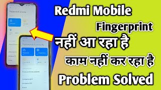 Redmi मोबाइल फिंगरप्रिंट काम नहीं कर रहा है | फिंगरप्रिंट नहीं आ रहा है | Redmi fingerprint Problem