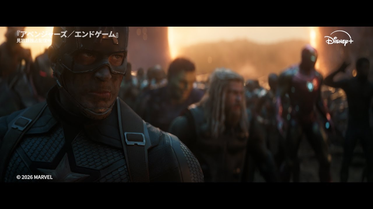 アベンジャーズ エンドゲーム