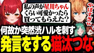 猫汰つなの突然の発言に動揺を隠せない渋谷ハル【タルコフ/猫汰つな/渋谷ハル/八雲べに/ありさか】