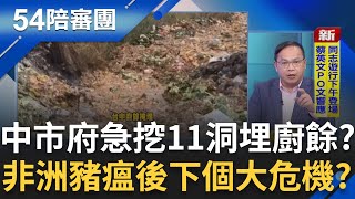 【#LIVE直播】彰化芬園養豬場豬隻暴斃! 檢體採驗結果陰性! 拚觀光or拚曝光? 台中購物節主視覺遭批