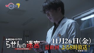 mqdefault - 金曜8時のドラマ「らせんの迷宮～ＤＮＡ科学捜査～」最終回｜テレビ東京