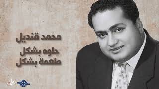 حلوه بشكل طعمة بشكل محمد قنديل