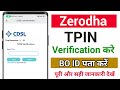 CDSL Tpin Verification Zerodha BO Id In Zerodha Zerodha Share Bechne Ka Process