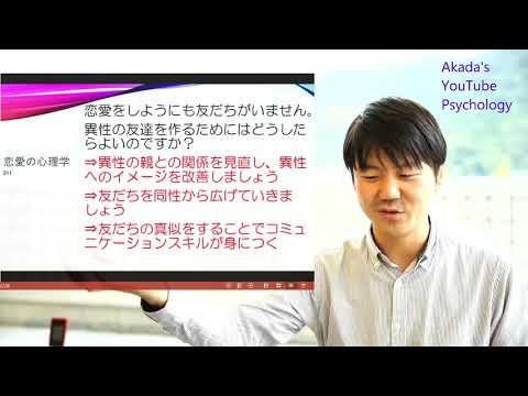 心身マネジメント学科 【恋愛の心理学】ひとりさみしい孤独な私の恋愛心理学