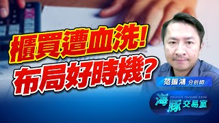 關稅傳言重擊櫃買指數! 現在要撿還是要減? 關稅傳言重擊櫃買指數! 現在要撿還是要減?