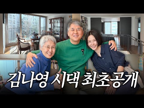 복층 아파트에 살고 있는 김나영 시부모님 집 똑똑똑!