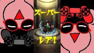 鬼滅コラボ第２弾！無料ガチャだけ！！【モンスト】