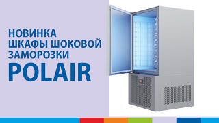 Купить камеру шоковой заморозки Polair CR10-G 380 B - Изображение 3 | Machineryline TJ Новая камера шоковой заморозки Polair CR10-G 380 B | Изображение 3 - Machineryline