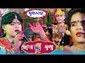 Kuna Bagarti V S Jasobanta Kumbhar Ma Dakhinkali Target Danda Nritya Purnapan