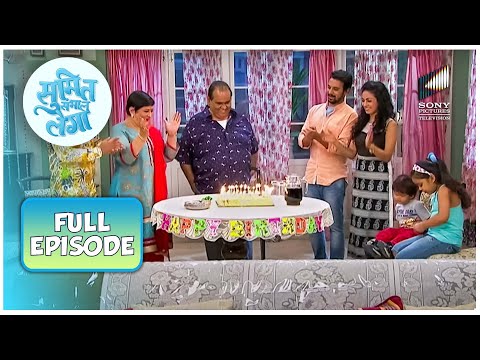 पापा जी को किसने दिया best gift? | Sumit Sambhal Lega | Full Episode