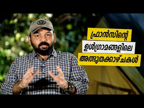 Oru Sanchariyude Diary Kurippukal |Europe,France| EPI 405 | BY SANTHOSH GEORGE KULANGARA | SAFARI TV