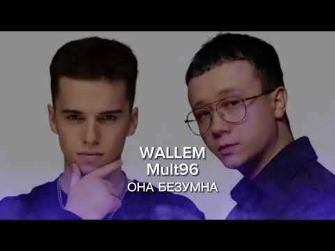 WALLEM, Mult96 - Она безумна