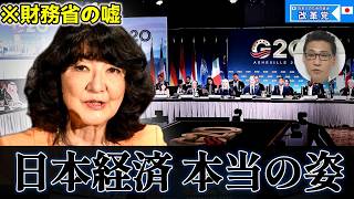 ※拡散希望※「これ、嘘ですよね？」片山さつき大臣が暴いた財務省とメディアの嘘。絶対に報じない歪められたGDPの真実【日本改革党くつざわ切り抜き】