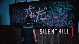 #6『SILENT HILL f』サイレントヒルf 