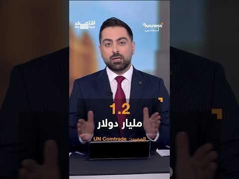 فيديو | مصر تبدأ صفحة جديدة مع أميركا.. رابع أكبر شريك اقتصادي بالشرق الأوسط | #بزنس_مع_لبنى