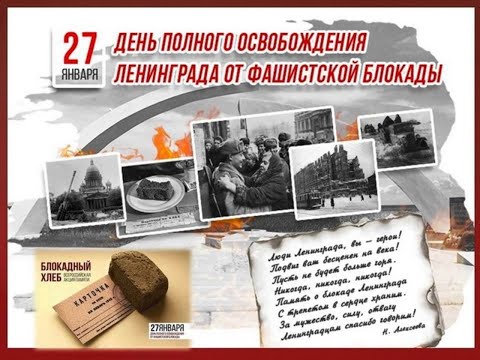 К 80 летию блокады Ленинграда