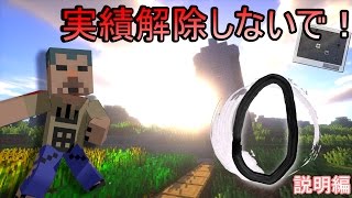 【縛り実況】実績解除してはいけないマインクラフト part0  -説明編-