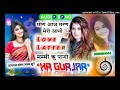 छोरा आज मरण मेरो आगो Love Letter मम्मी कु पागो