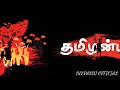 Tamizhanna Naan Oru Tamizhanda Mass Sub Bass Boosted Use Head Phone