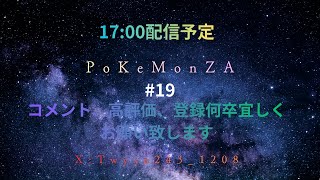 #18PoKeMoNLEGENDSZA探索行動 (ポケモンZA18日目) 3年ぶり復活！昼はポケ狩り、夜はバトル！