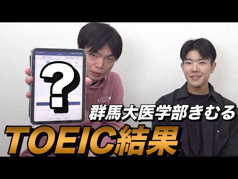 群馬大医学部きむるともりてつの第418回TOEIC公開テスト結果