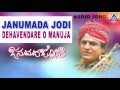 Janumada Jodi Dehavendare O Manuja Audio Song Shivarajkumar Shilpa V Manohar Akash Audio