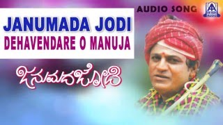 Janumada Jodi -  Dehavendare O Manuja  Audio Song 