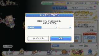 【プリンセスコネクトRe:Dive】10連無料ガチャと通常10連ガチャを引いてみた『5日目』