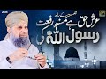 Tazmeen Arsh E Haq Hai Masnad E Rifat Rasoolallah Ki Owais Raza Qadri 2025 Ahmad Production