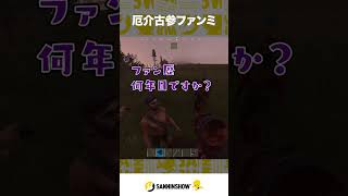 厄介古参ファンミ【VCR RUST】 #shorts