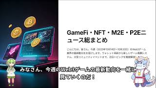 今週のGameFi最前線！Phantom Cash、StarHeroes、SHRAPNELなど最新ニュースを総まとめ