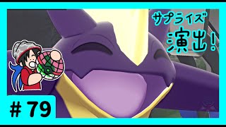 ★ポケモン　ソード★ワクワクがダイマックス！ガラル旅★初見実況#79★