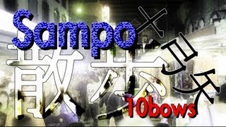 Sampo（Taking a walk in a certain Chinatown） _10bows