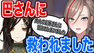 白雪巴に救われた来栖夏芽【にじさんじ/にじさんじ切り抜き/来栖夏芽/来栖夏芽切り抜き/雑談/白雪巴/白雪巴切り抜き】