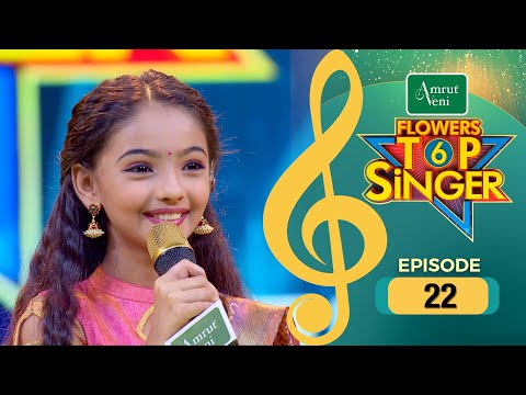 Flowers Top Singer 6 | Musical Reality Show | EP # 22