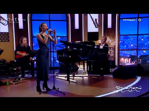 Και σ' αγαπώ | Σοφία Μανουσάκη | Ό,τι Αγαπώ με τον Γιάννη Μπέζο