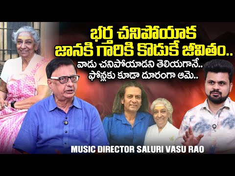 Music Director Saluri Vasu Rao About Singer S Janaki Son Murali Krishna | SumanTV Roshan