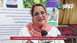#برج_بوعريريج  يوماً تحسيسياً تكوينياً لفائدة عمال الإقامة والطلبة حول التسممات الغذائية