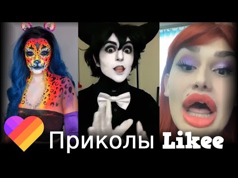 Likee | ЧТО ОНИ ВЫТВОРЯЮТ? Смотри быстрее! | Приколы Likee | ЛАЙКИ | Лучшее Likee #7