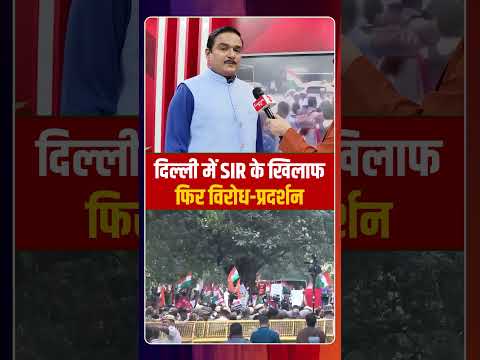 दिल्ली में SIR के खिलाफ फिर विरोध-प्रदर्शन | Capital TV