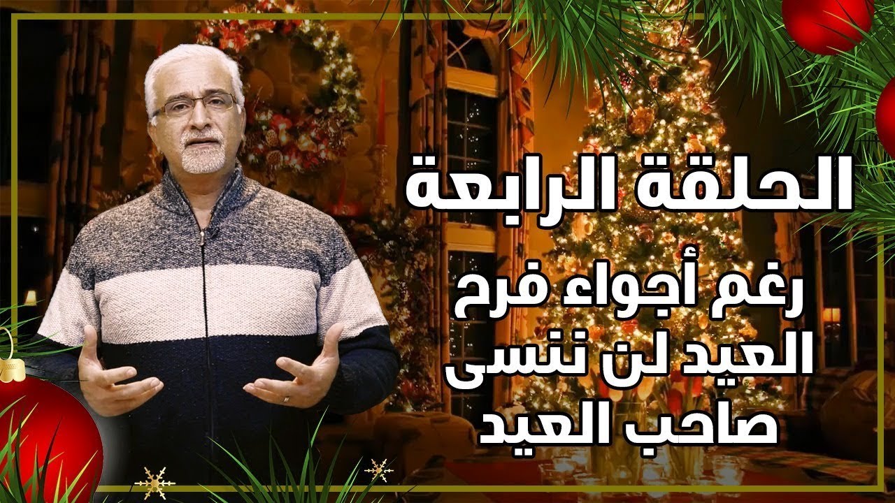 رموز عيد الميلاد - صاحب العيد