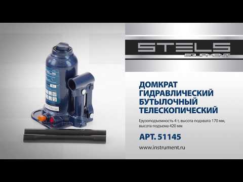 Миниатюра изображения товара Бутылочный домкрат Stels 51145