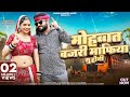 मोहब्बत बजरी माफिया सु होगी Hansa Rangili Mohabbat Baj