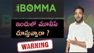 ibomma app  - safe or not ? || IBOMMA APP NOT WORKING TELUGU || IBOMMA 2022 MOVIES - safe or not