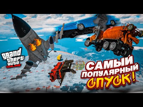 АХАХА, ТАКОГО НИКТО НЕ ОЖИДАЛ НА СКОЛЬЗКОМ СПУСКЕ в GTA 5! Я ВСЕМ ПОМЕШАЛ И ВСЕХ ОБМАНУЛ!